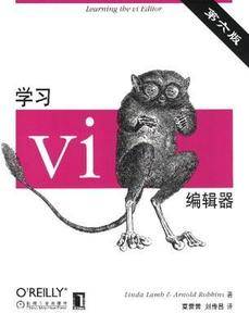学习 Vi 编辑器（第六版）