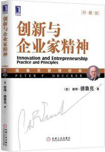 创新与企业家精神