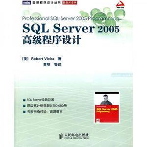 SQL Server 2005高级程序设计