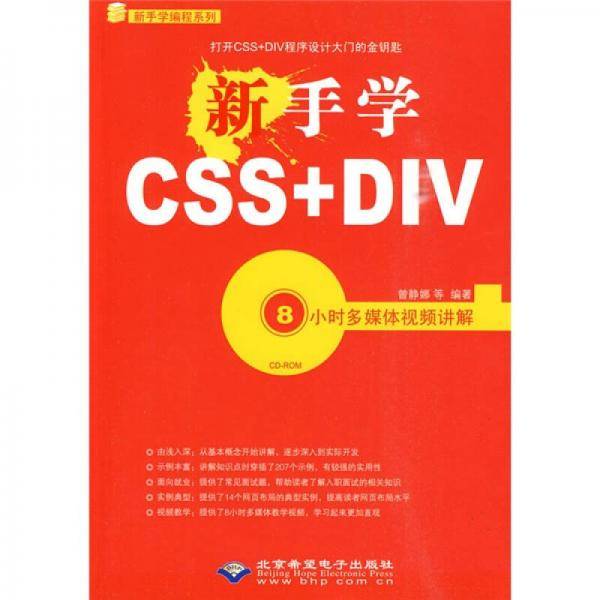 新手学CSS+DIV