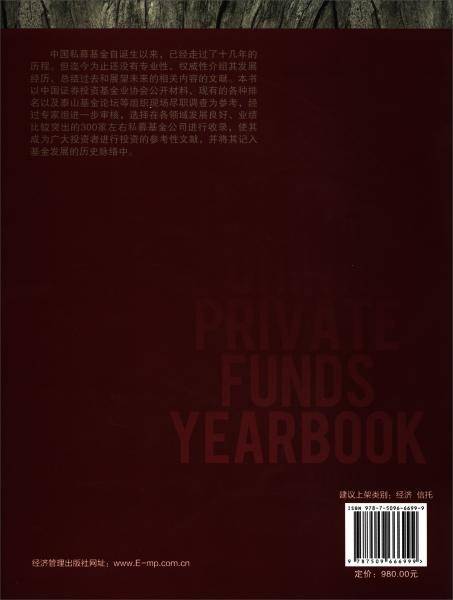 中国私募基金年鉴（2018）