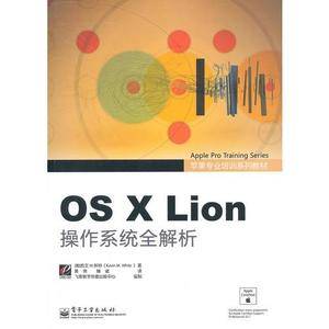 OS X Lion操作系统全解析