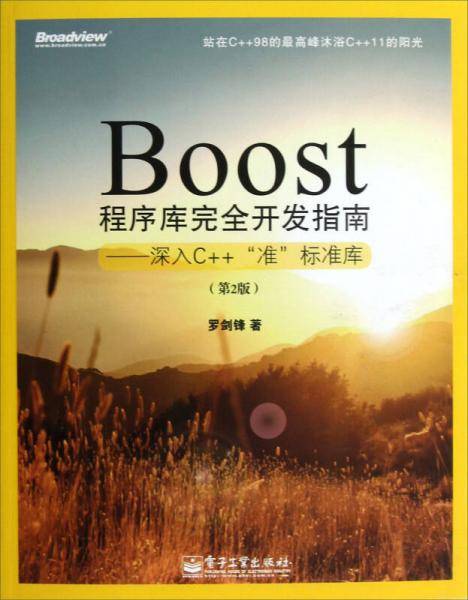 Boost程序库完全开发指南