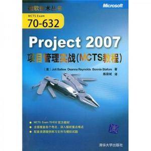 Project2007项目管理实战