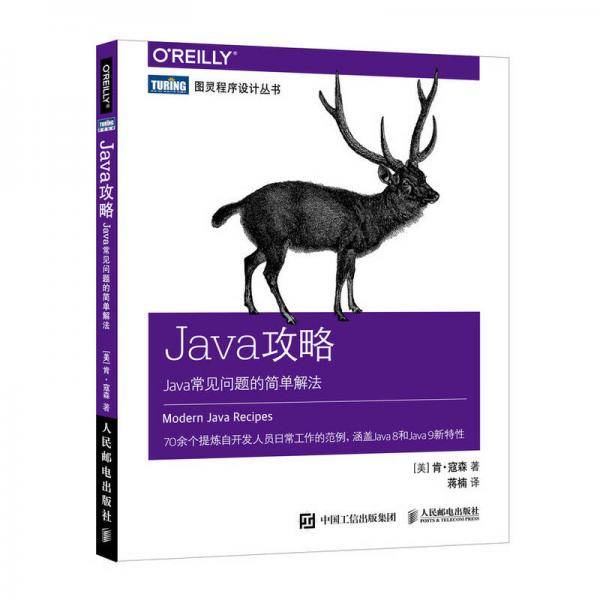 Java攻略 Java常见问题的简单解法
