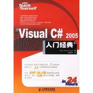 Visual C# 2005入门经典