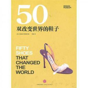 50双改变世界的鞋子