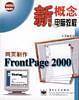 网页制作 FrontPage 2000
