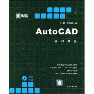 黑魔方－AutoCAD基础教程［含盘］