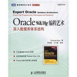 Oracle9i&10g编程艺术：深入数据库体系结构
