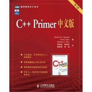 C++ Primer中文版  第4版