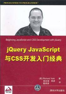 jQuery JavaScript与CSS开发入门经典