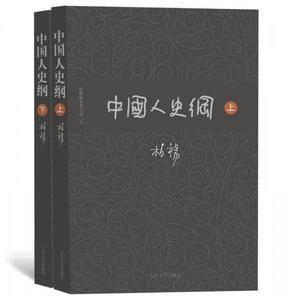 柏杨历史系列 中国人史纲