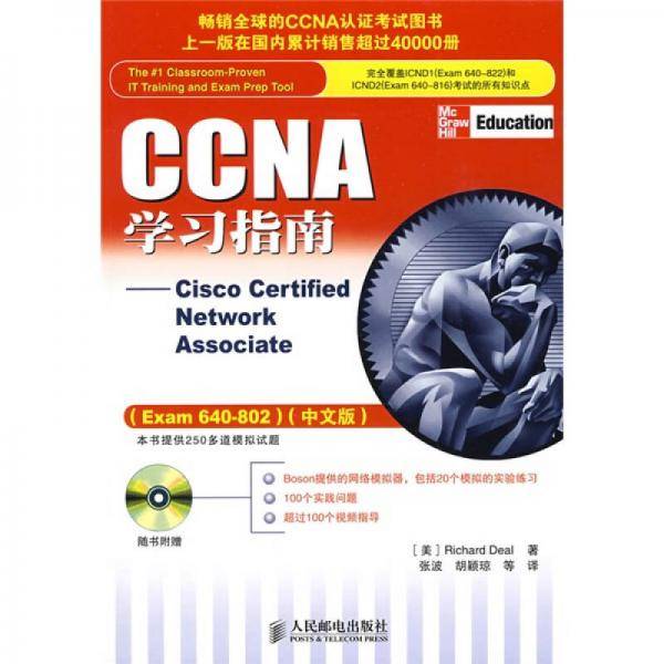 CCNA学习指南——Cisco Certified Network Associate