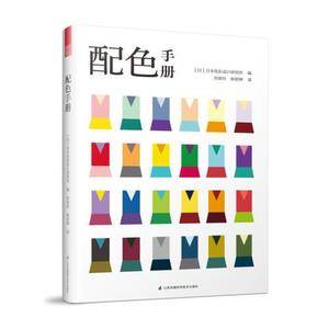 配色手册+配色大原则日本学校、设计师都在用的经典日本配色设计原理工具书