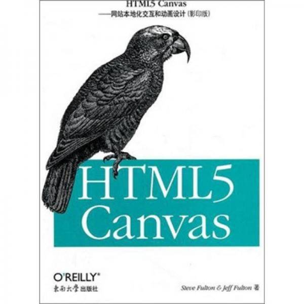 HTML5 Canvas——网站本地化交互和动画设计