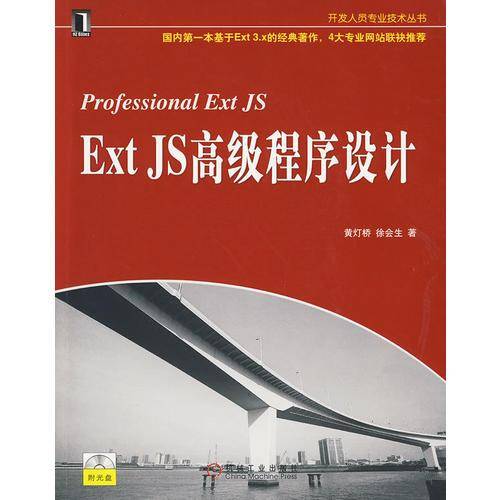 Ext JS高级程序设计