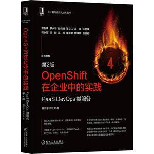 OpenShift在企业中的实践