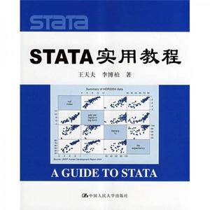 STATA 实用教程