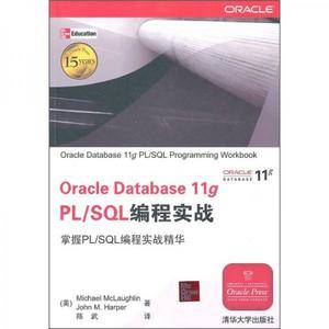 Oracle Database 11g PL/SQL编程实战