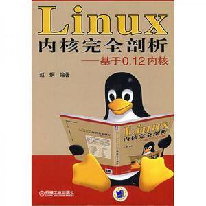 Linux 内核完全剖析——基于0.12内核