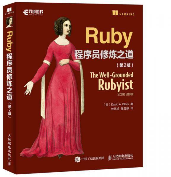Ruby程序员修炼之道（第2版）