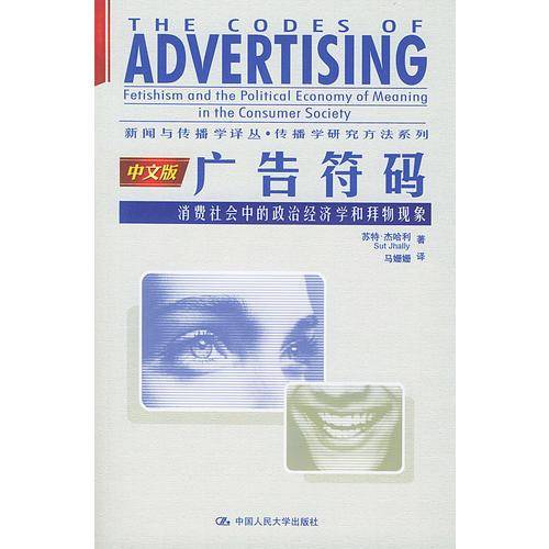广告符码（中文版）