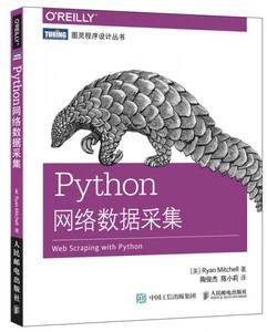 Python网络数据采集
