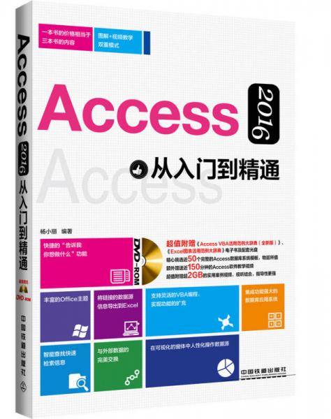 Access 2016从入门到精通
