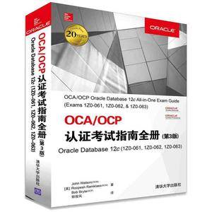 OCA/OCP认证考试指南全册 Oracle Database 12c