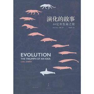 演化的故事 : 40亿年生命之旅