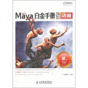 Maya白金手册5 动画