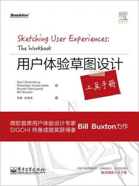用户体验草图设计工具手册（全彩）