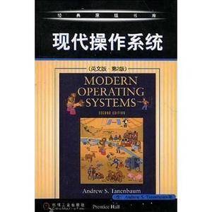 现代操作系统——经典原版书库