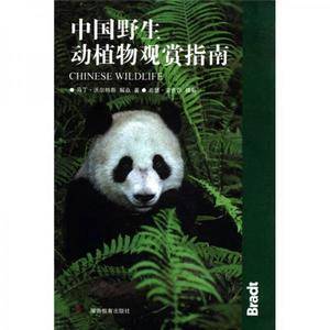 中国野生动植物观赏指南