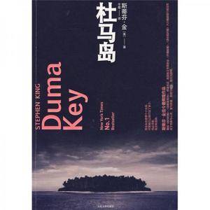杜马岛