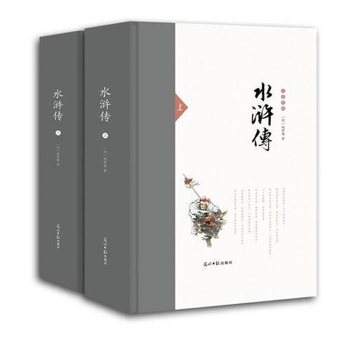 水浒传-名著典藏（全2册）