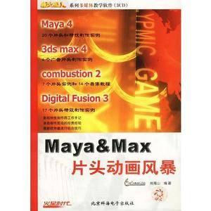 Maya & Max片头动画风暴(3CD和1本配套手册)