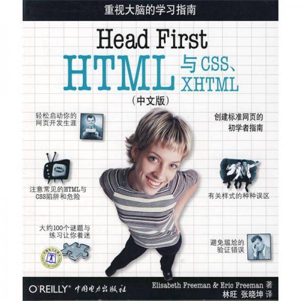 Head First HTML与CSS、XHTML