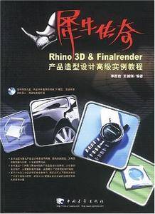 犀牛传奇Rhono3D&Finalrender产品造型设计高级实例教程