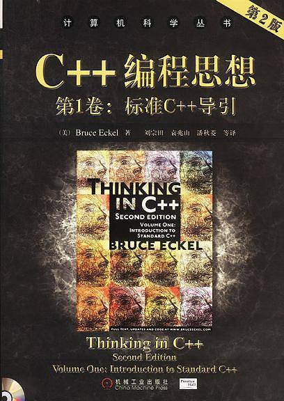 C++编程思想第1卷：标准C++导引
