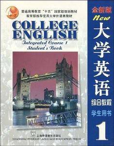 大学英语综合教程学生用书