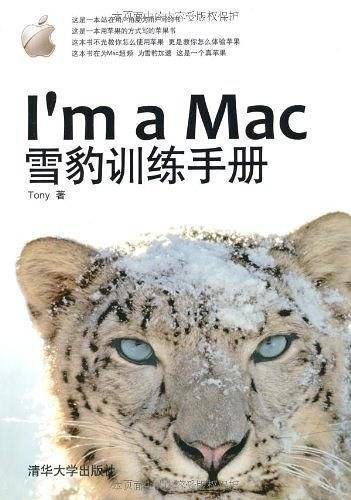 VIP-I’m a Mac：雪豹训练手册