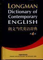 朗文当代英语辞典全彩色——中国较畅销的英英词典，享誉世界的权威品牌