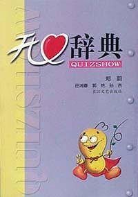 开心辞典