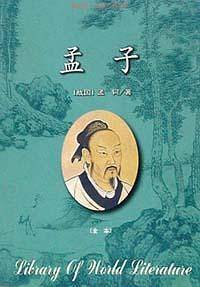 孟子 儒家四书之一，影响中国两千年的道德规范与人生哲学；雄辩精深、说理精辟、曲折尽情，汉语散文之典范