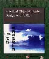 面向对象设计的 UML 实践