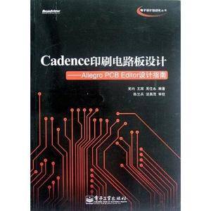 VIP――Cadence印刷电路板设计：Allegro PCB Editor设计指南