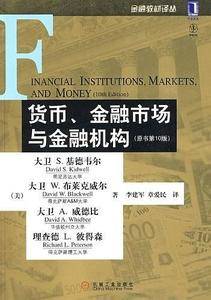 货币、金融市场与金融机构