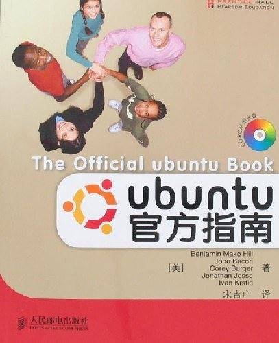 Ubuntu官方指南